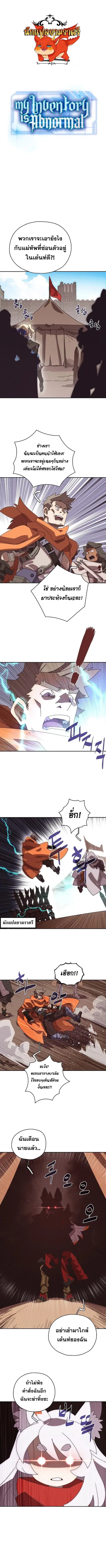 My Inventory Is Abnormal ตอนที่ 33 หน้า 1