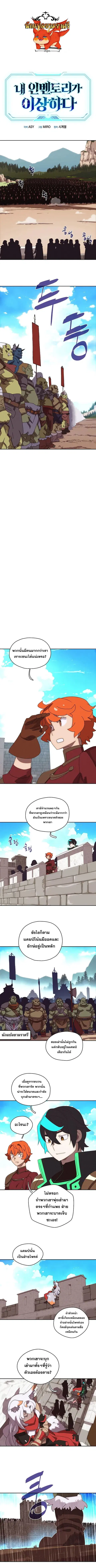 My Inventory Is Abnormal ตอนที่ 34 หน้า 1