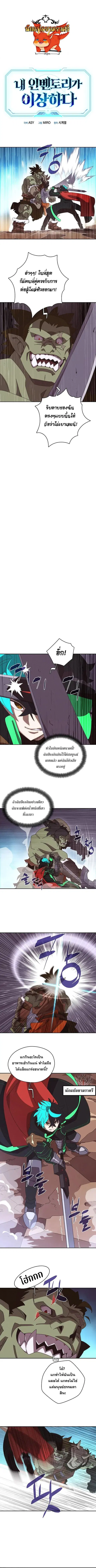 My Inventory Is Abnormal ตอนที่ 35 หน้า 1