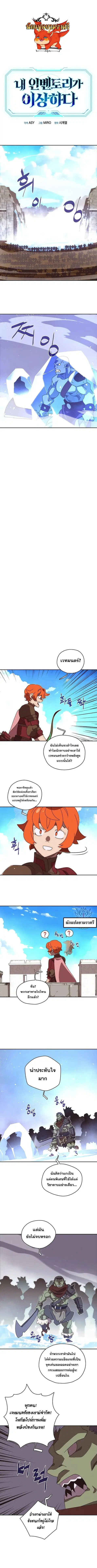 My Inventory Is Abnormal ตอนที่ 36 หน้า 1