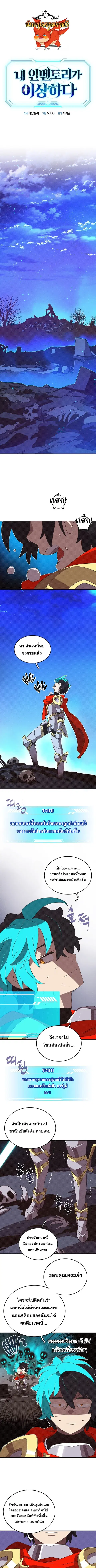 My Inventory Is Abnormal ตอนที่ 4 หน้า 1