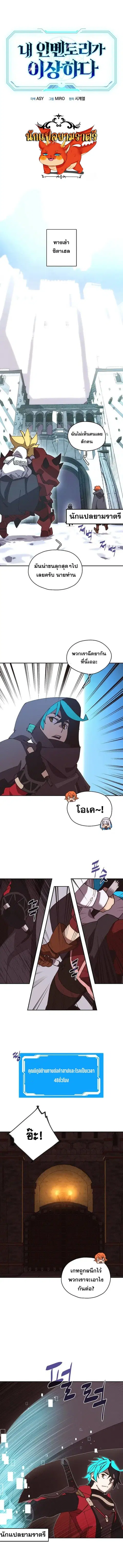 My Inventory Is Abnormal ตอนที่ 48 หน้า 1