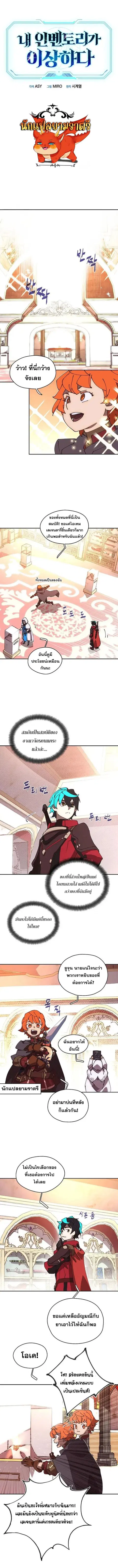 My Inventory Is Abnormal ตอนที่ 49 หน้า 1