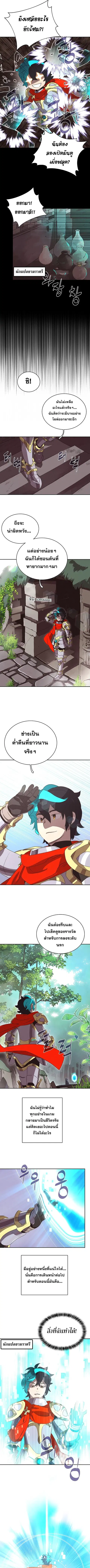 My Inventory Is Abnormal ตอนที่ 5 หน้า 2