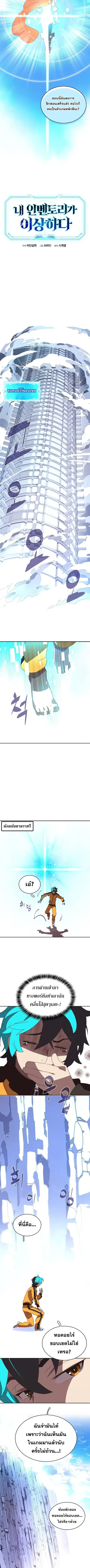 My Inventory Is Abnormal ตอนที่ 5 หน้า 3