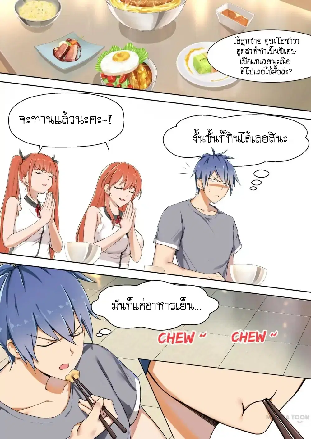 My Japanese Sisters ตอนที่ 3 หน้า 1