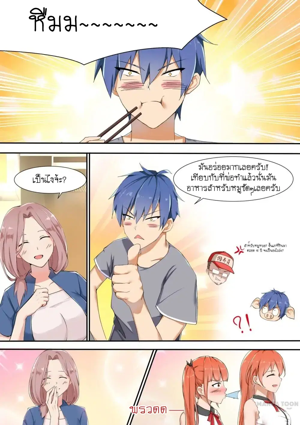 My Japanese Sisters ตอนที่ 3 หน้า 2