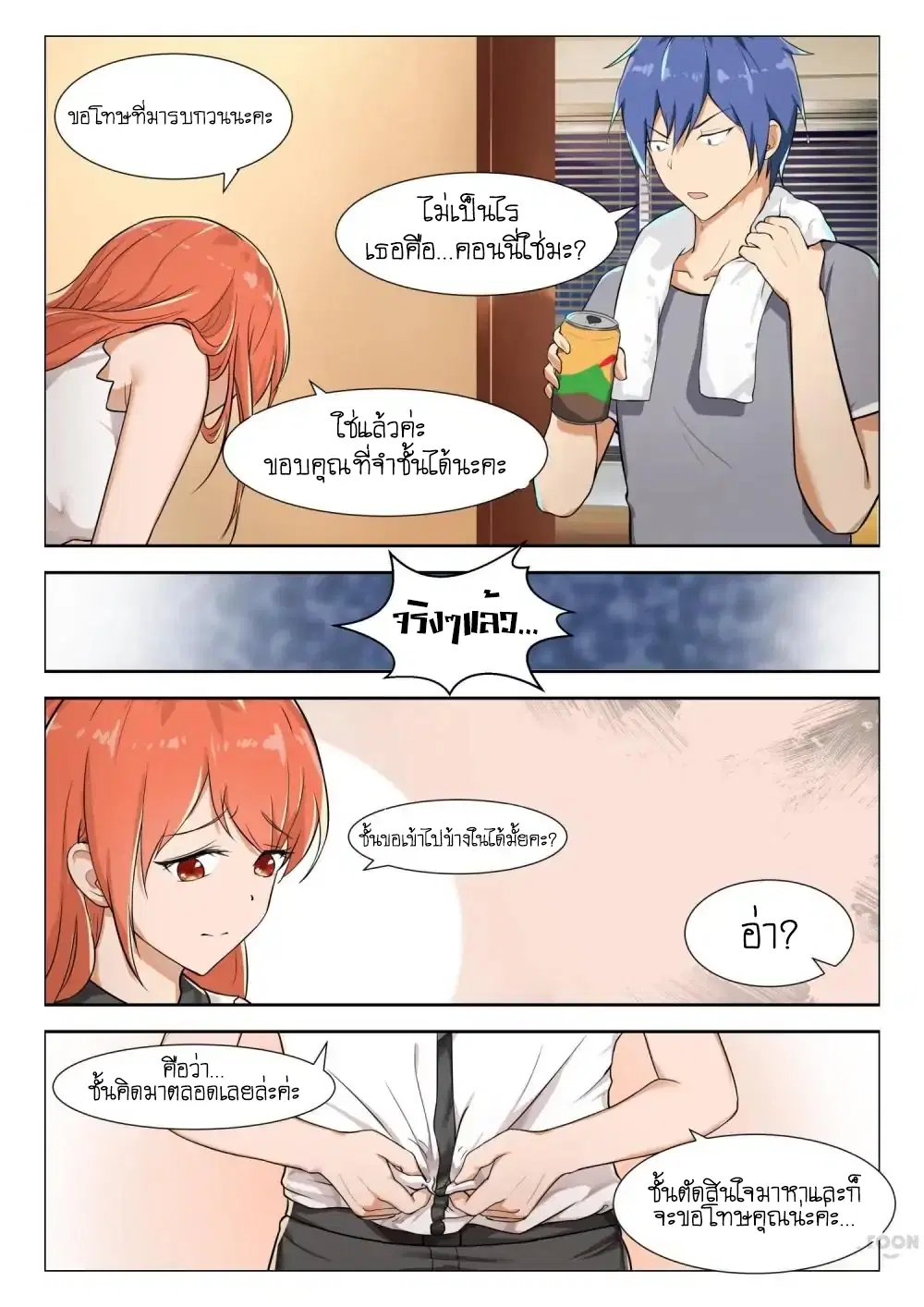 My Japanese Sisters ตอนที่ 4 หน้า 1