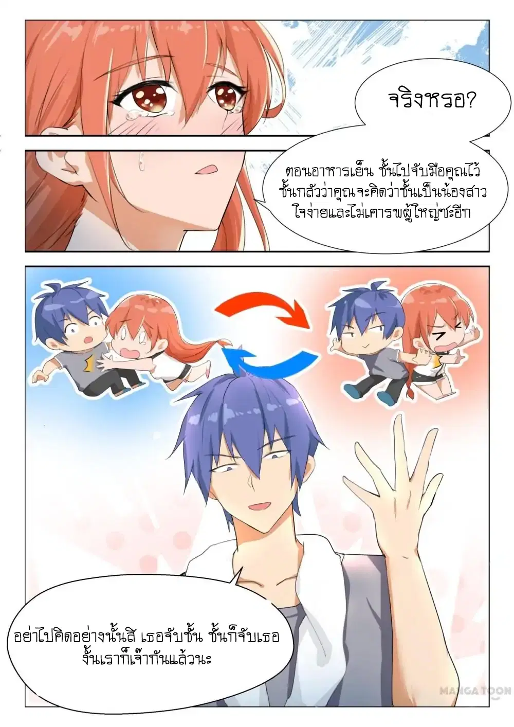 My Japanese Sisters ตอนที่ 4 หน้า 3