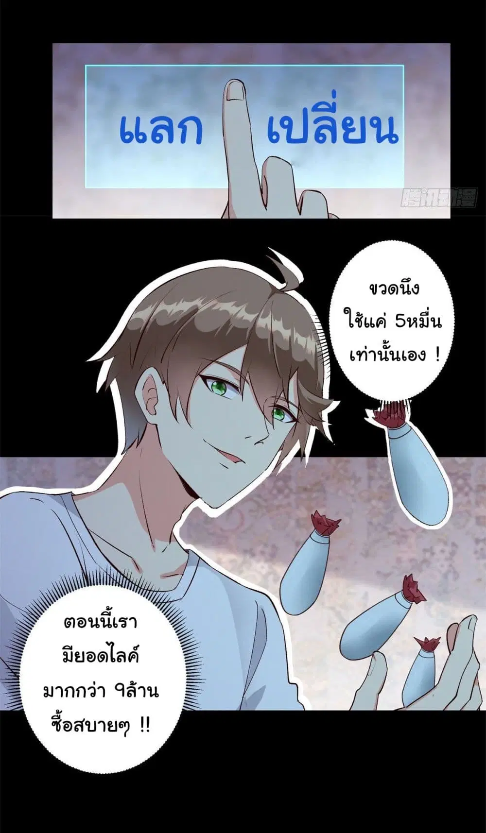 My Journey To The West ตอนที่ 10 หน้า 3
