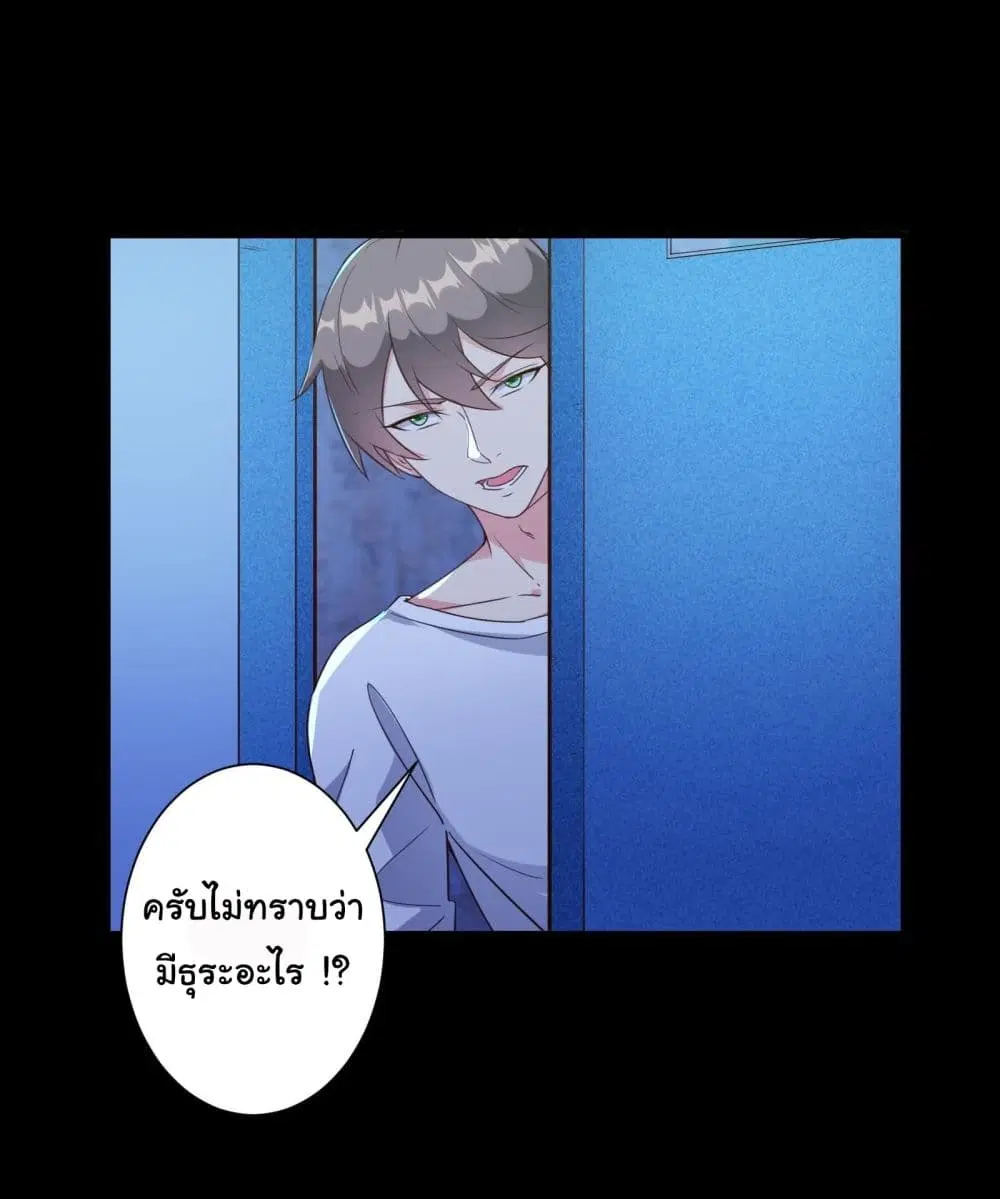 My Journey To The West ตอนที่ 11 หน้า 2
