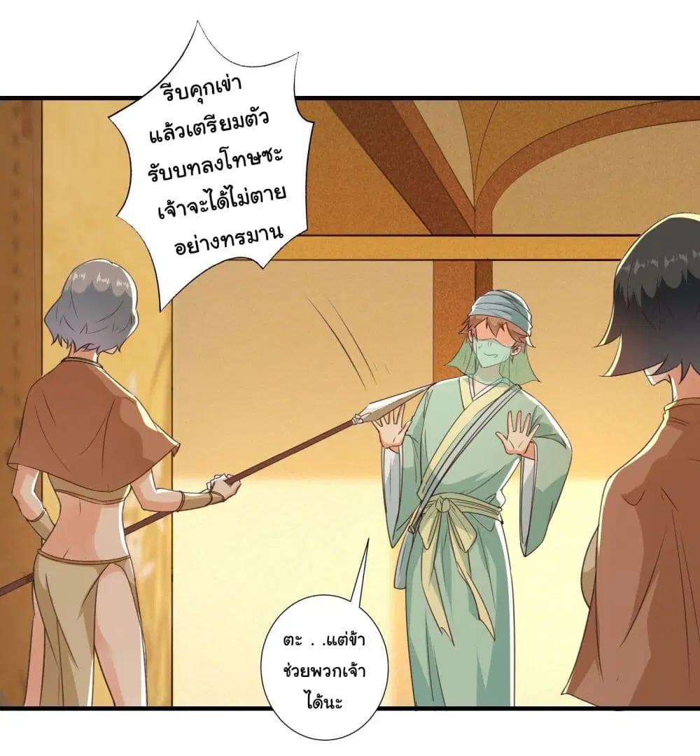 My Journey To The West ตอนที่ 12 หน้า 2