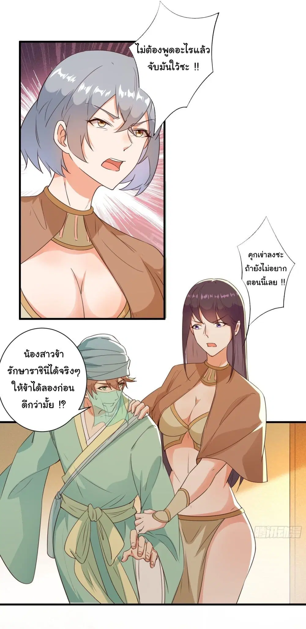 My Journey To The West ตอนที่ 12 หน้า 3