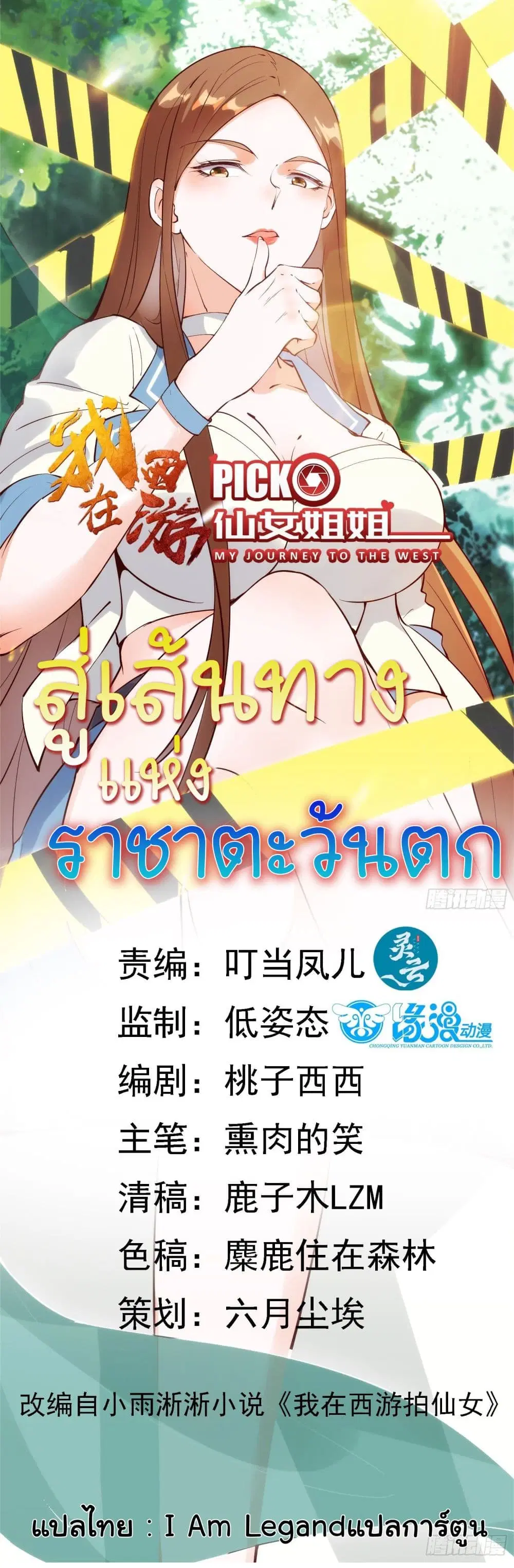 My Journey To The West ตอนที่ 14 หน้า 1