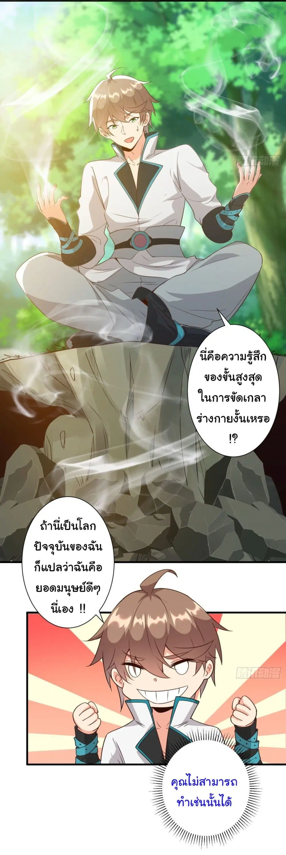 My Journey To The West ตอนที่ 15 หน้า 3
