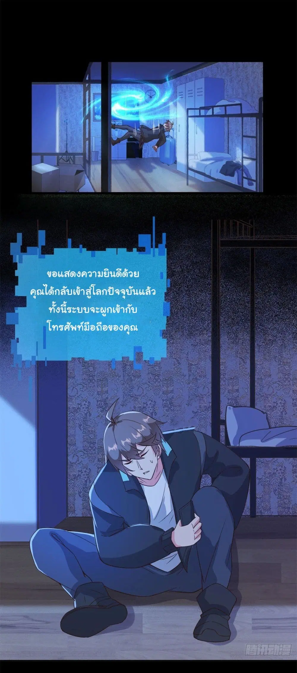 My Journey To The West ตอนที่ 5 หน้า 2