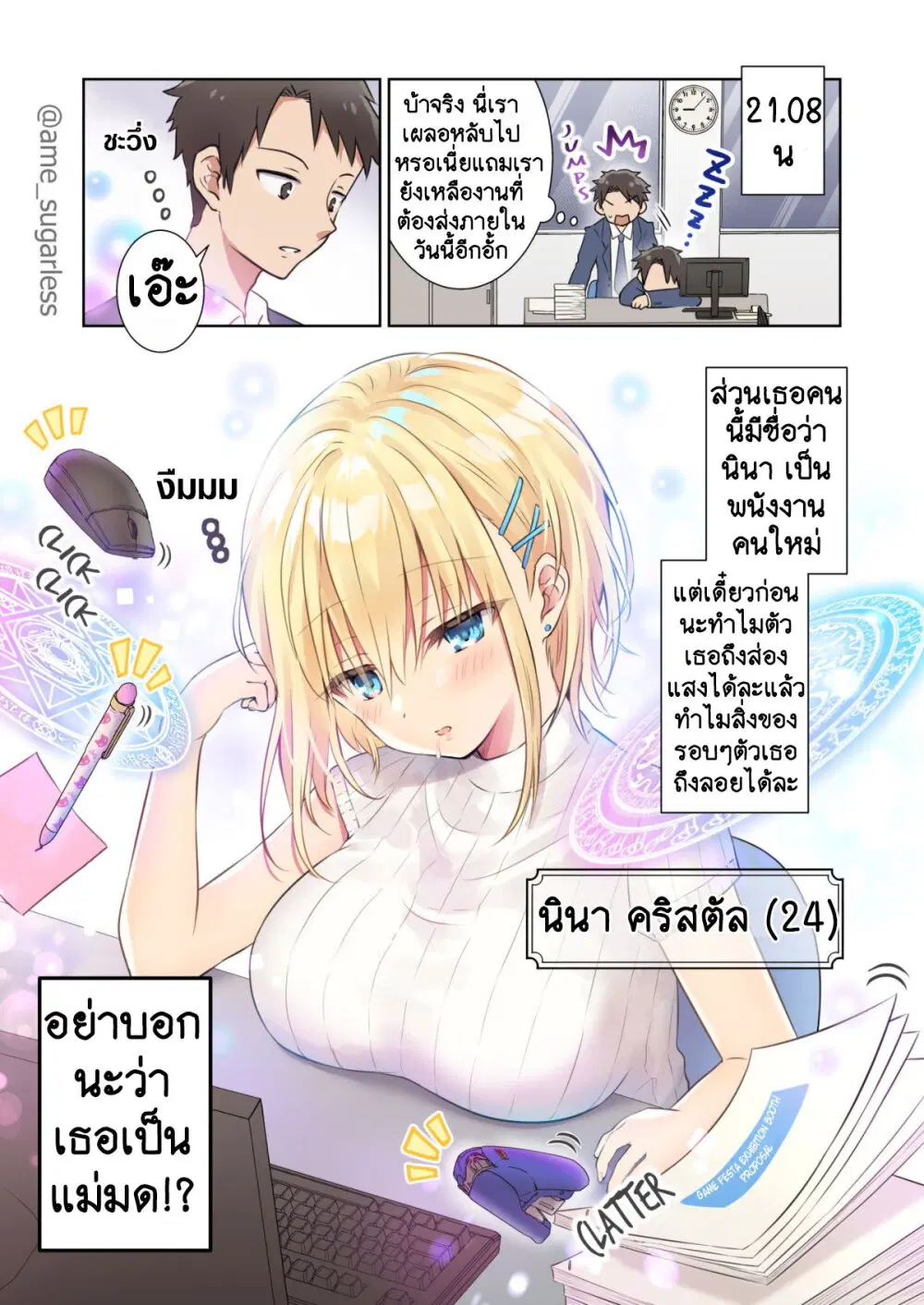 My Junior at the Company Was A Witch ตอนที่ 1 หน้า 1
