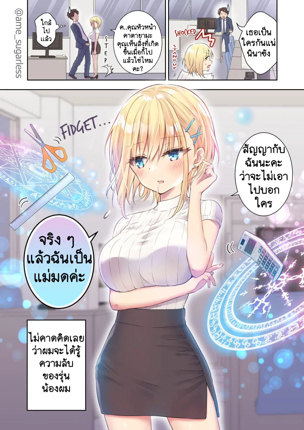 My Junior at the Company Was A Witch ตอนที่ 1 หน้า 2