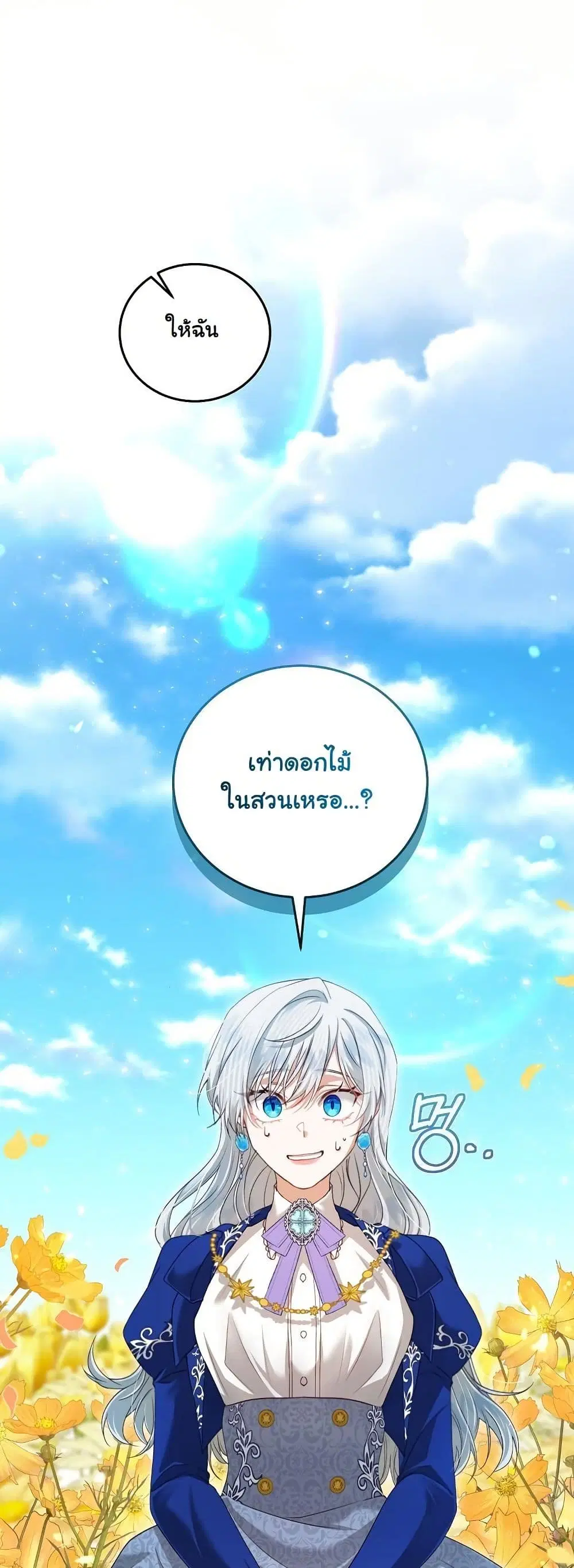 My Kidnapper Is My Arranged Marriage Partner! ตอนที่ 12 หน้า 3