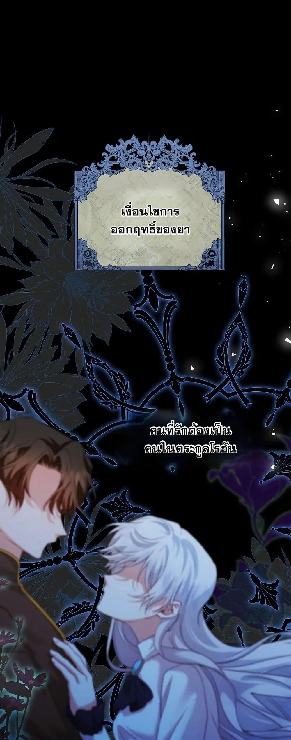 My Kidnapper Is My Arranged Marriage Partner! ตอนที่ 16 หน้า 3