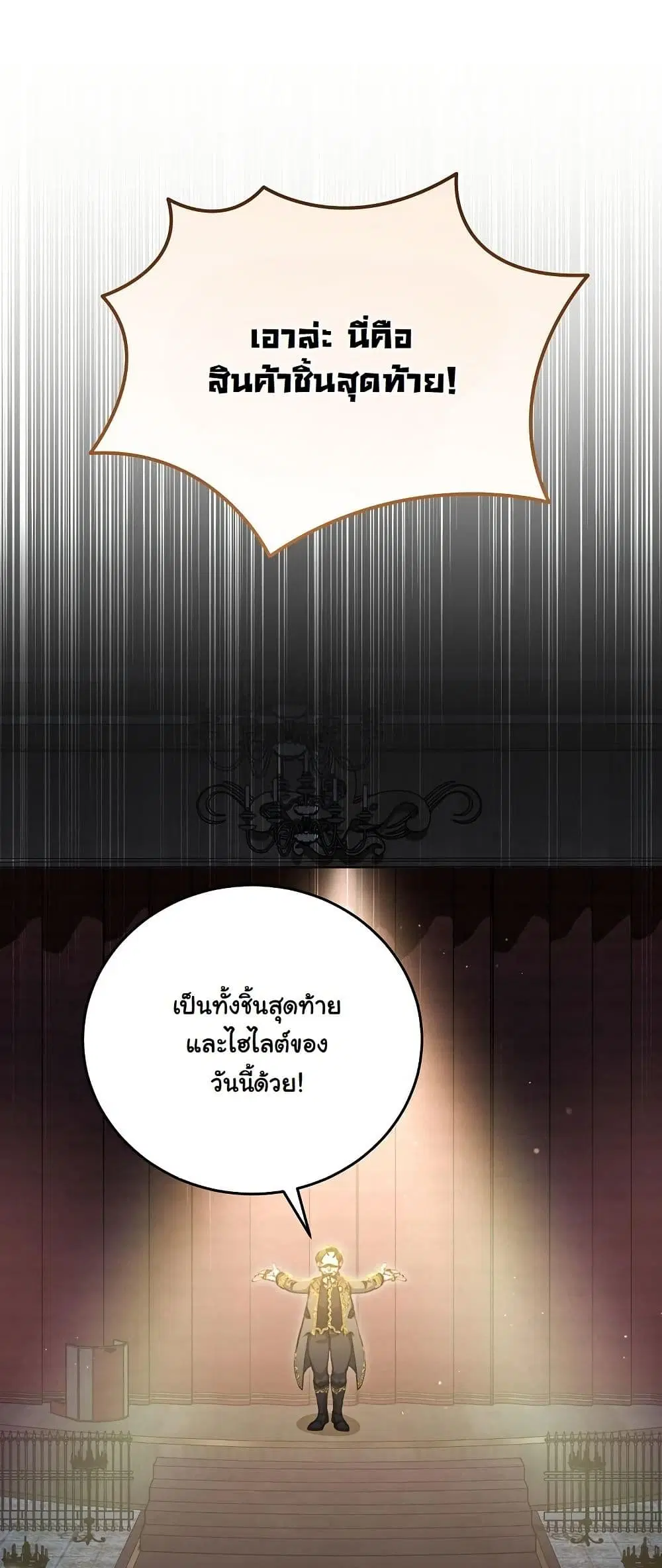 My Kidnapper Is My Arranged Marriage Partner! ตอนที่ 22 หน้า 3