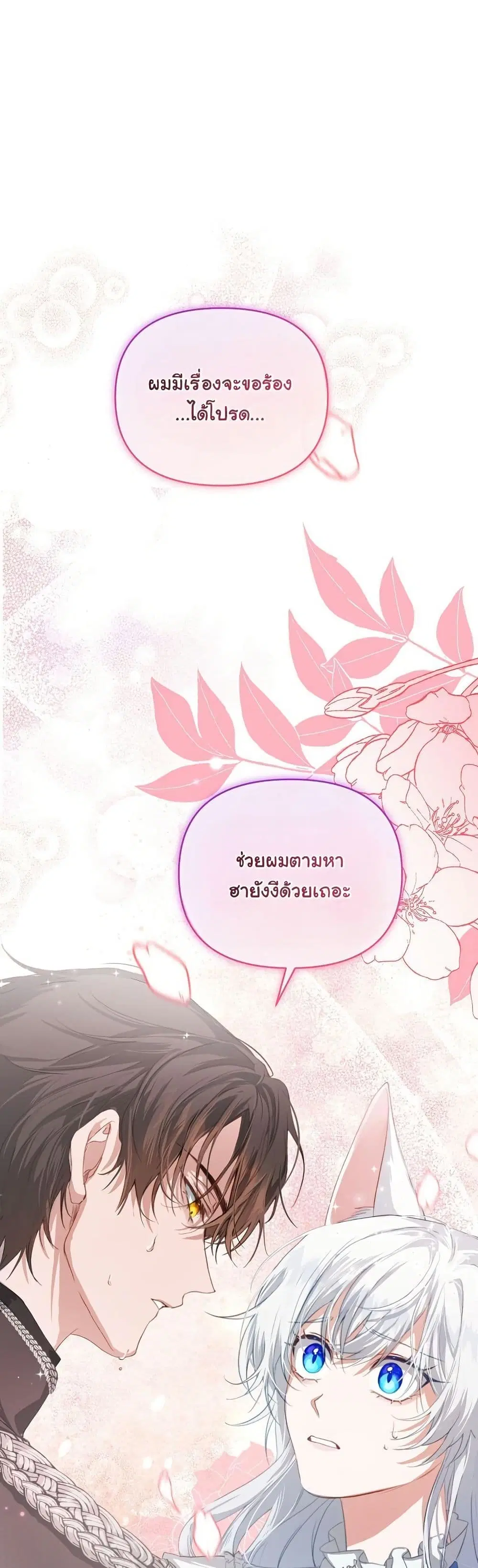 My Kidnapper Is My Arranged Marriage Partner! ตอนที่ 3 หน้า 3