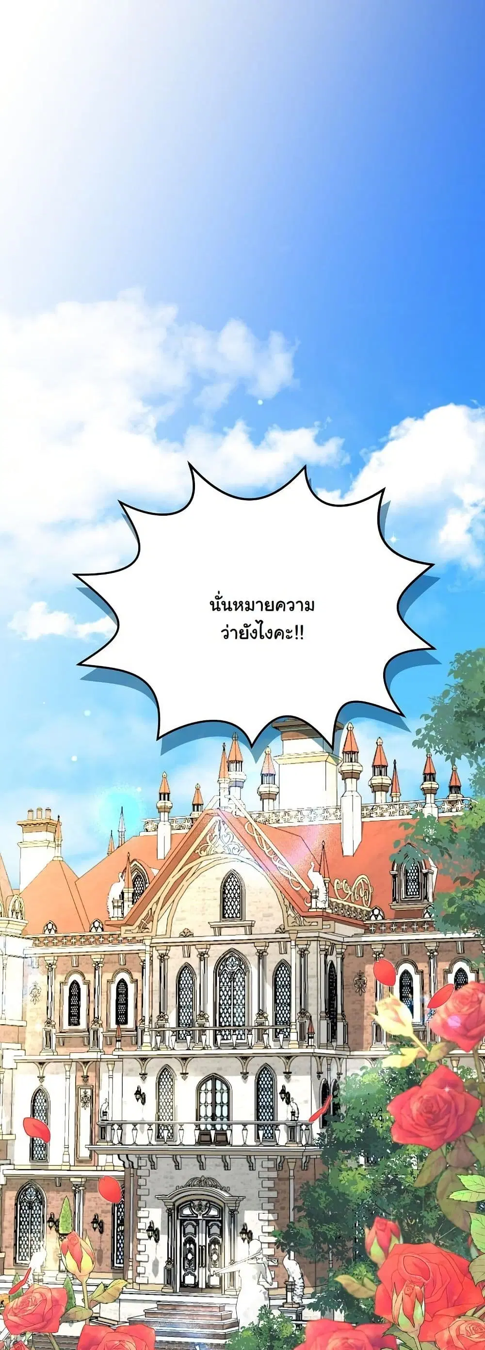 My Kidnapper Is My Arranged Marriage Partner! ตอนที่ 9 หน้า 3