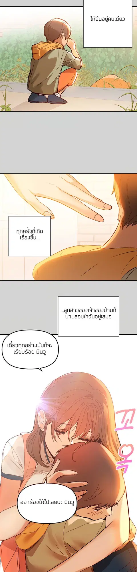My Landlady Noona ตอนที่ 1 หน้า 3