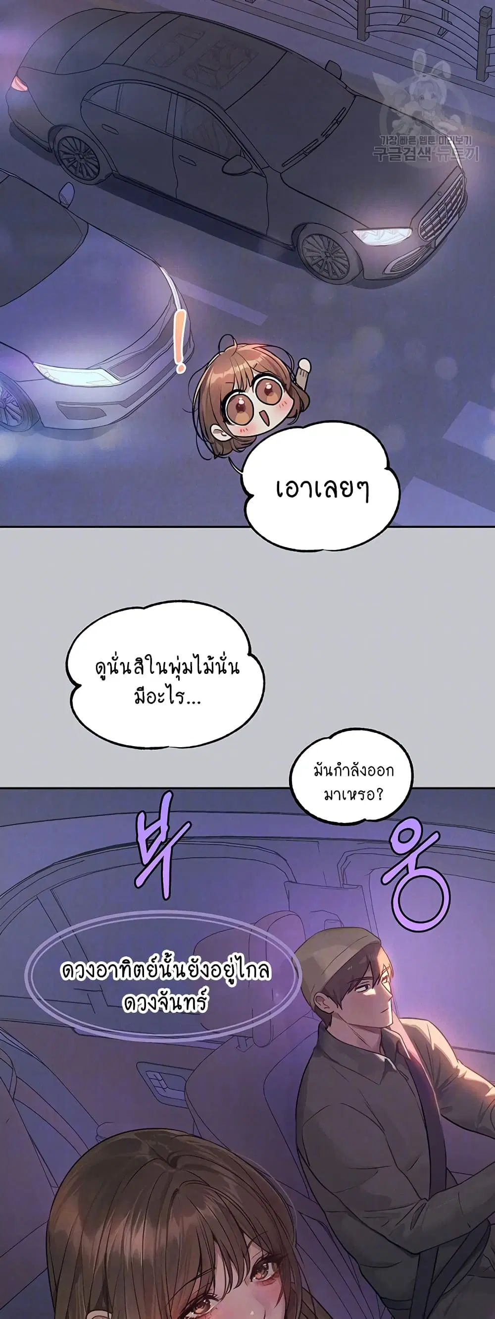 My Landlady Noona ตอนที่ 122 หน้า 3