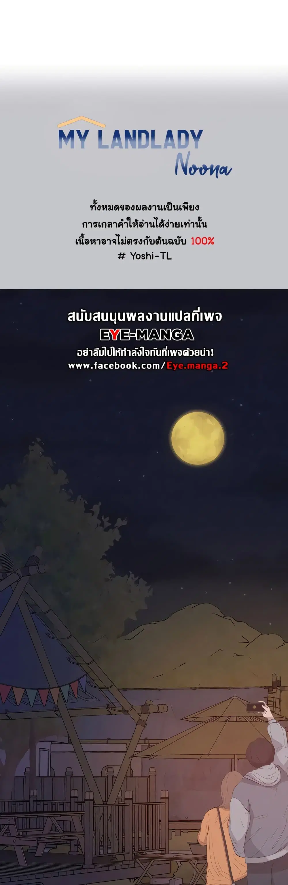 My Landlady Noona ตอนที่ 127 หน้า 1