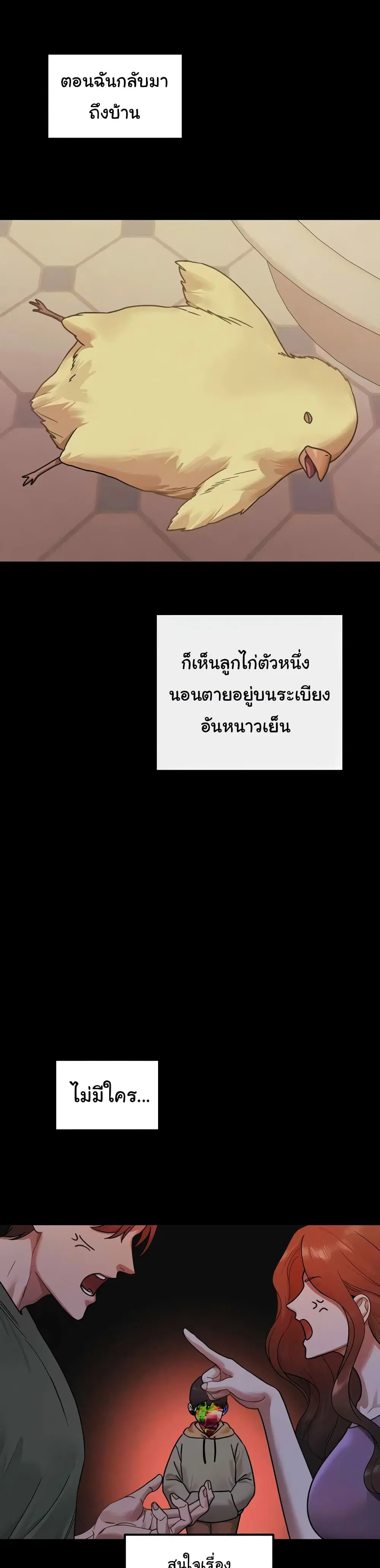 My Landlady Noona ตอนที่ 137 หน้า 1