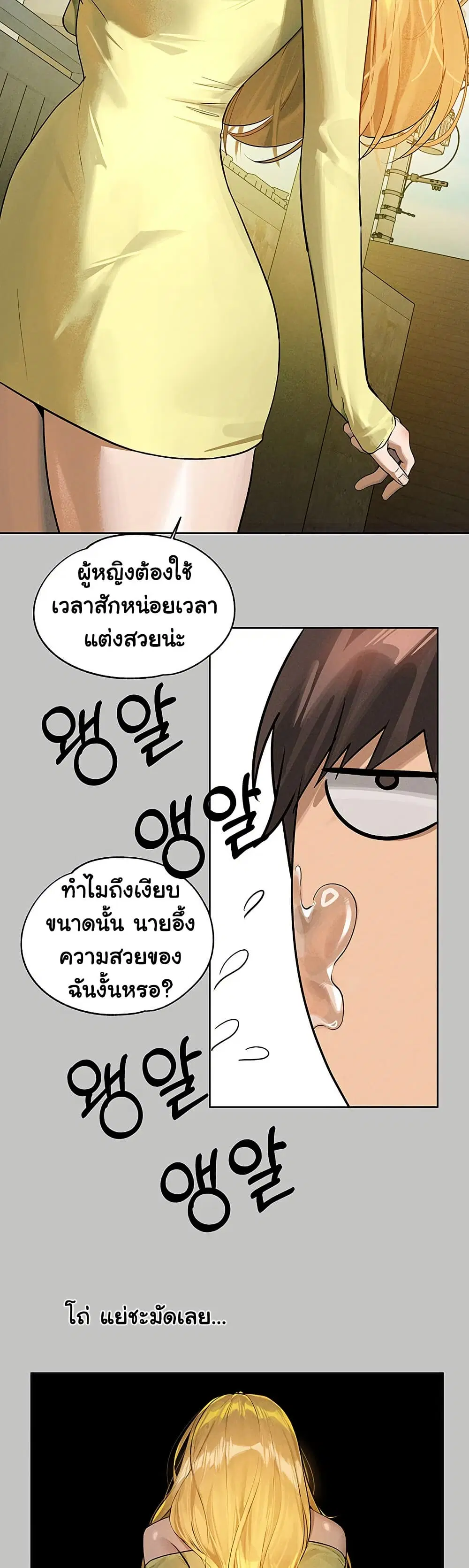 My Landlady Noona ตอนที่ 148 หน้า 3