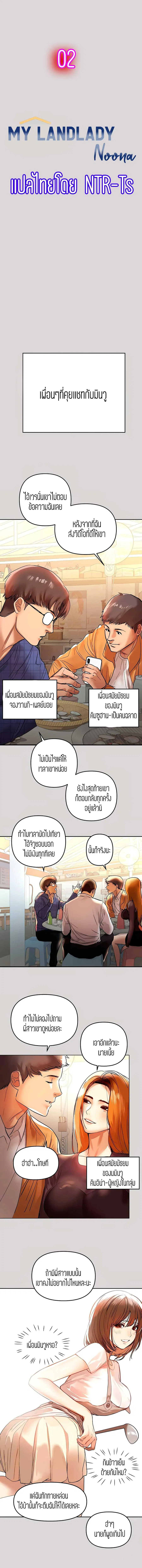 My Landlady Noona ตอนที่ 2 หน้า 1