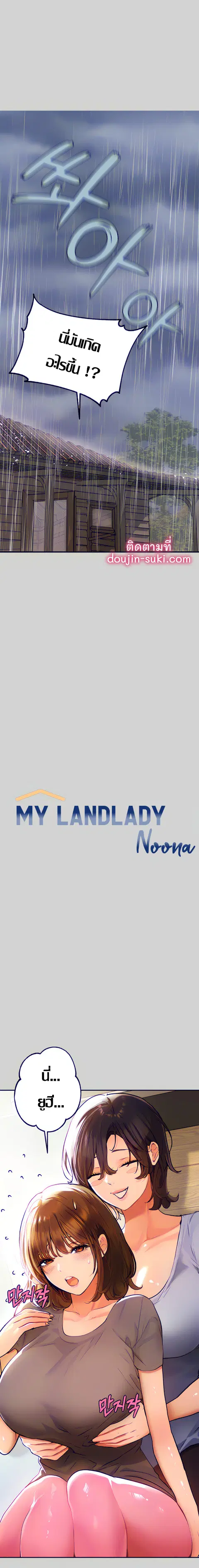 My Landlady Noona ตอนที่ 20 หน้า 1