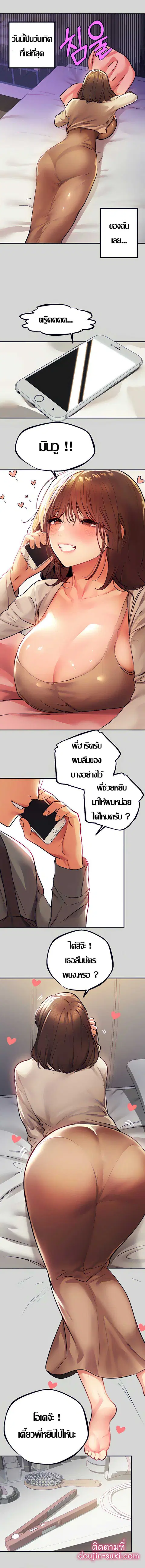 My Landlady Noona ตอนที่ 26 หน้า 1