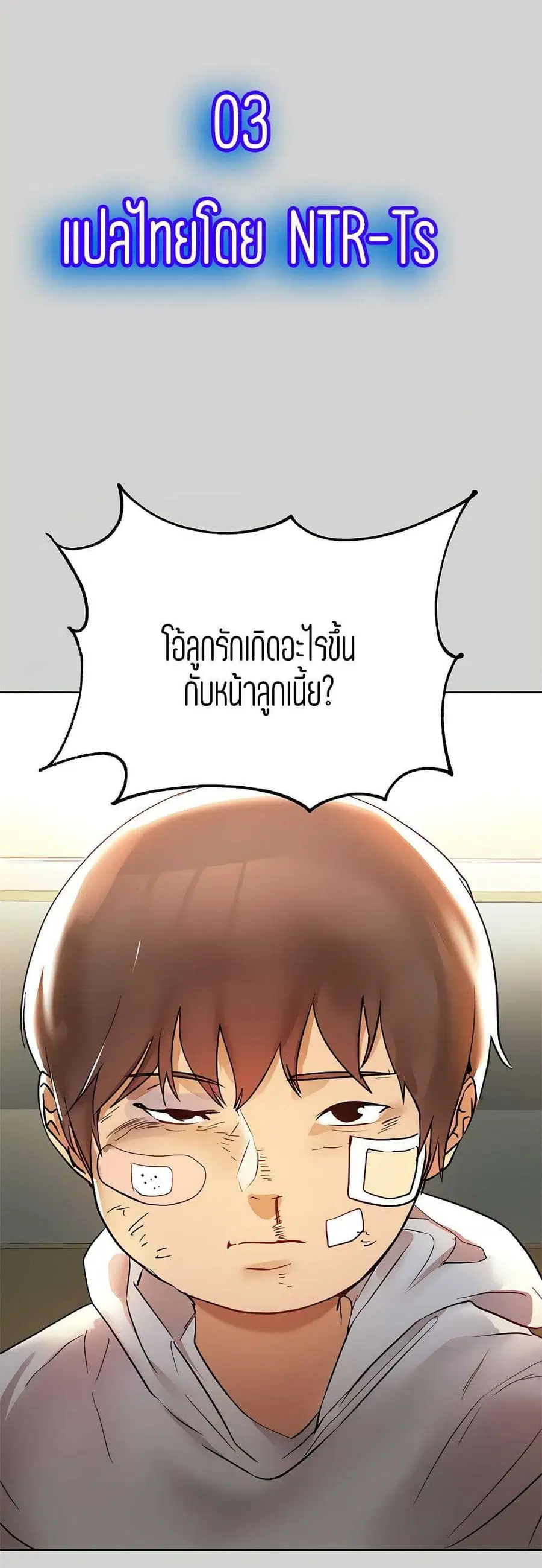 My Landlady Noona ตอนที่ 3 หน้า 1