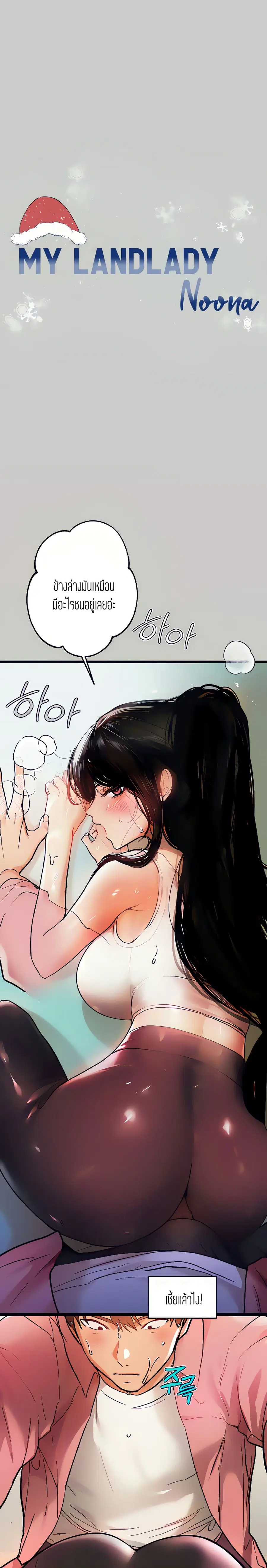 My Landlady Noona ตอนที่ 31 หน้า 1