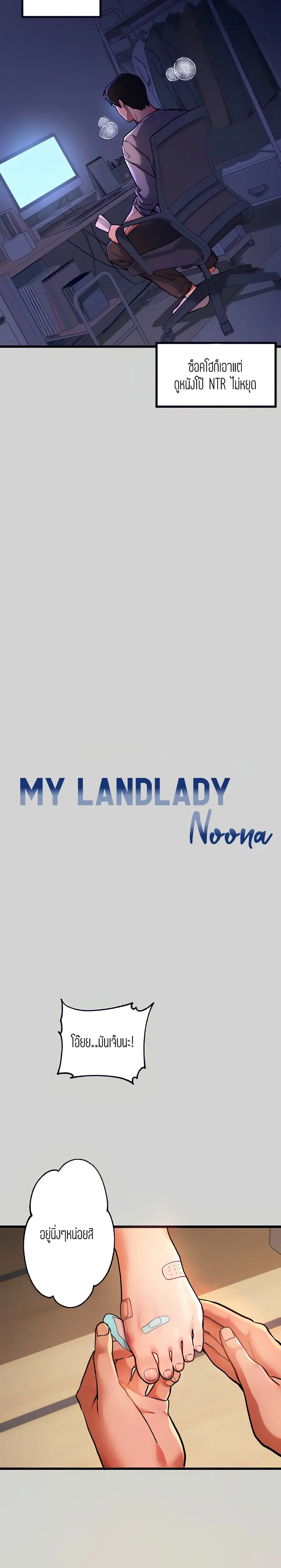 My Landlady Noona ตอนที่ 32 หน้า 2