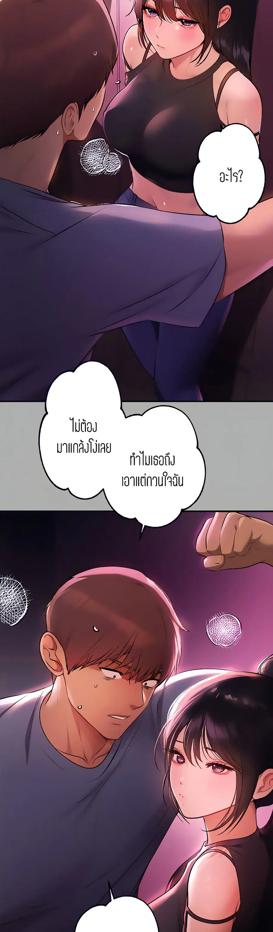 My Landlady Noona ตอนที่ 47 หน้า 2