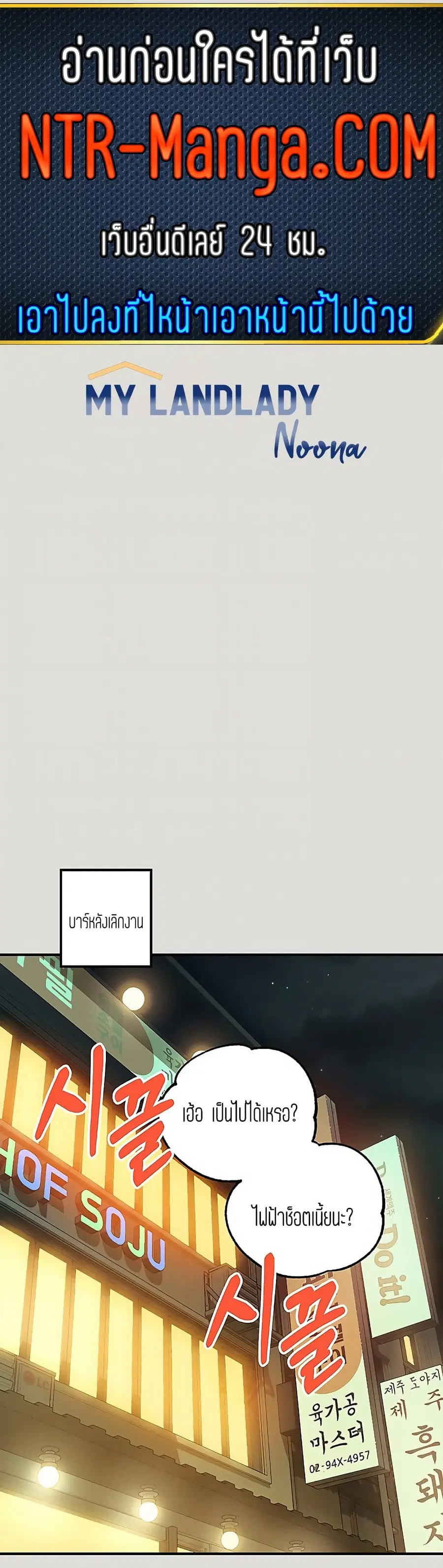 My Landlady Noona ตอนที่ 55 หน้า 1