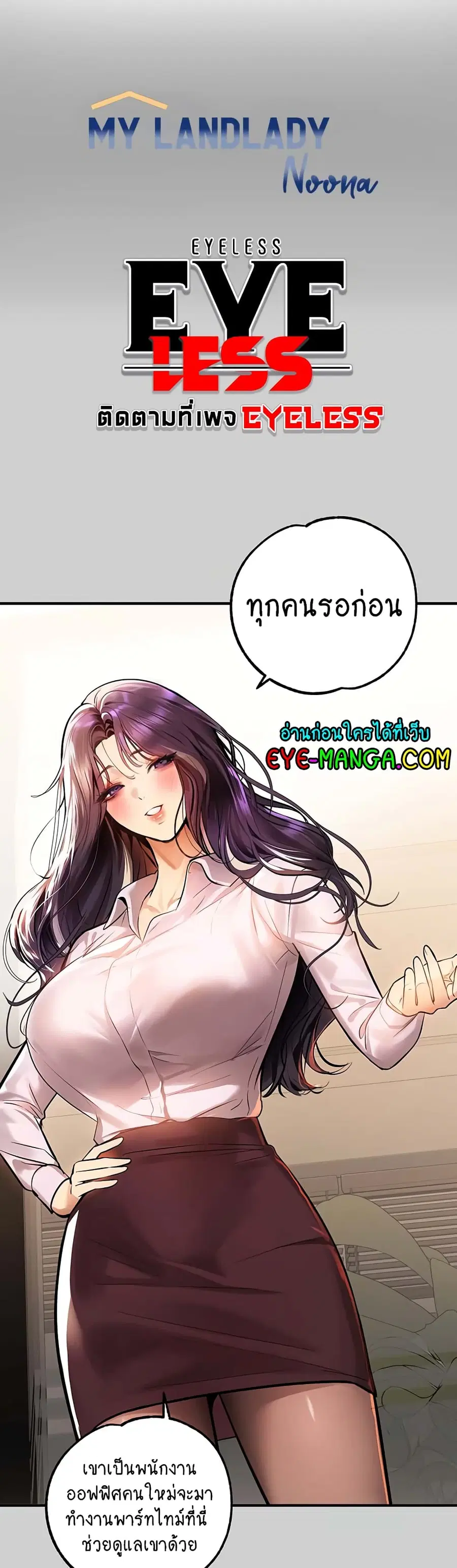 My Landlady Noona ตอนที่ 69 หน้า 1