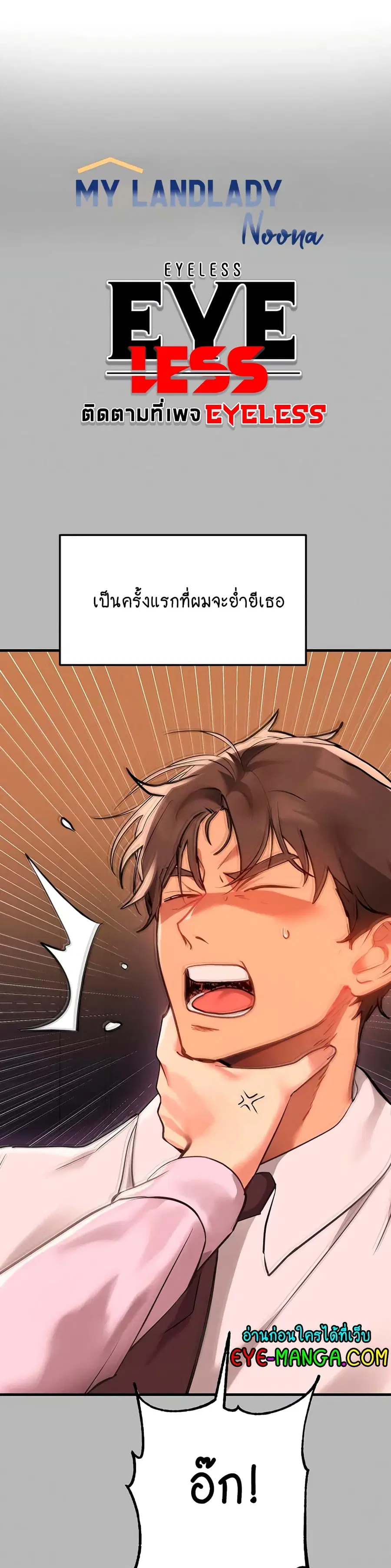 My Landlady Noona ตอนที่ 70 หน้า 1