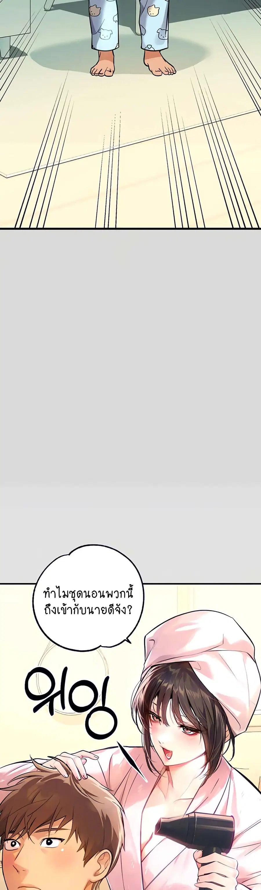My Landlady Noona ตอนที่ 75 หน้า 3