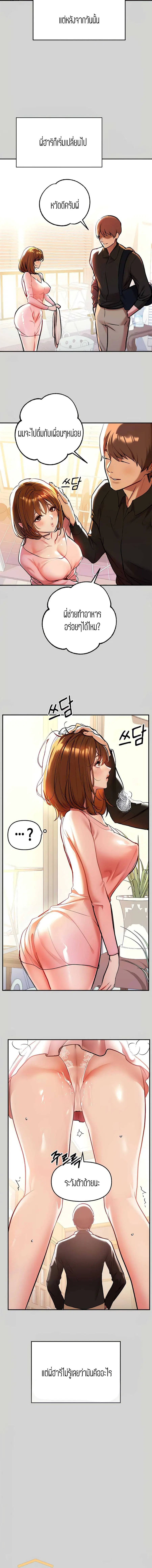 My Landlady Noona ตอนที่ 8 หน้า 2