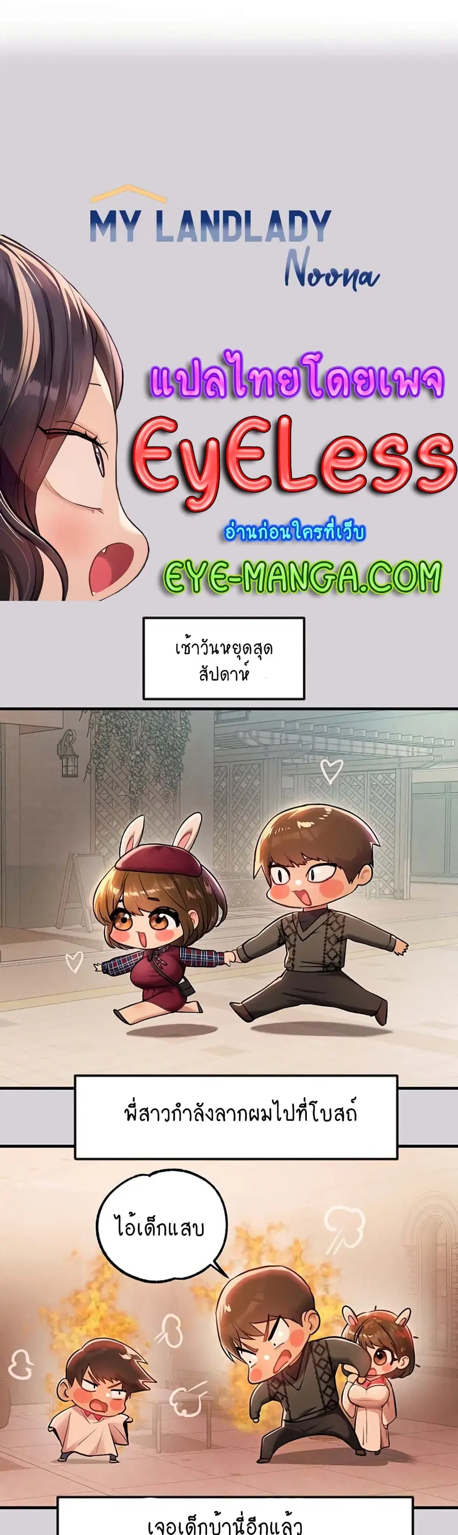 My Landlady Noona ตอนที่ 80 หน้า 1