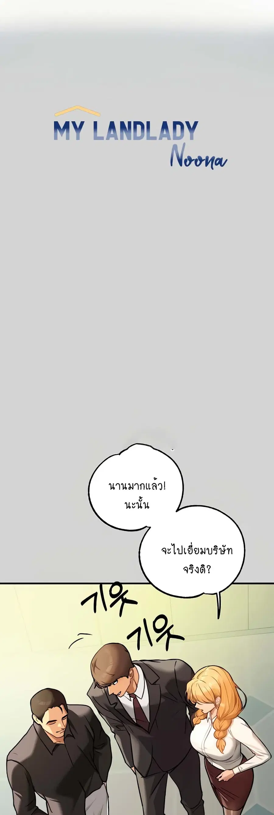 My Landlady Noona ตอนที่ 84 หน้า 1