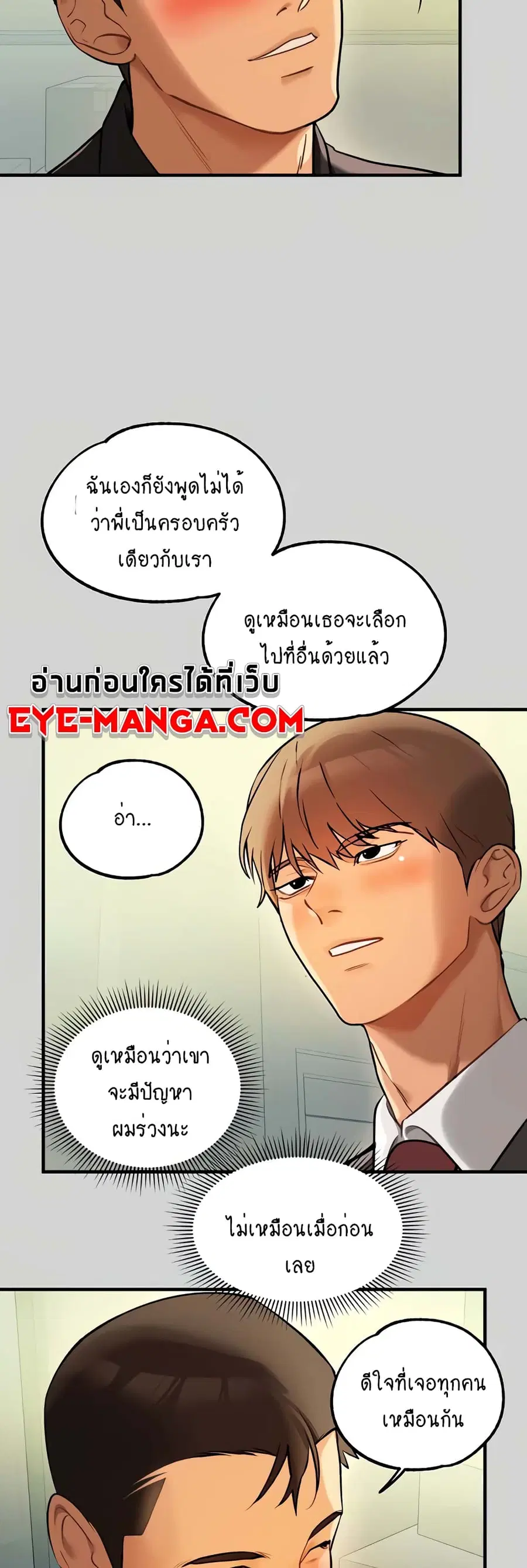 My Landlady Noona ตอนที่ 84 หน้า 3