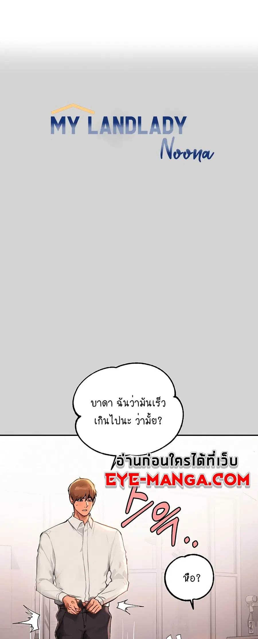 My Landlady Noona ตอนที่ 86 หน้า 1