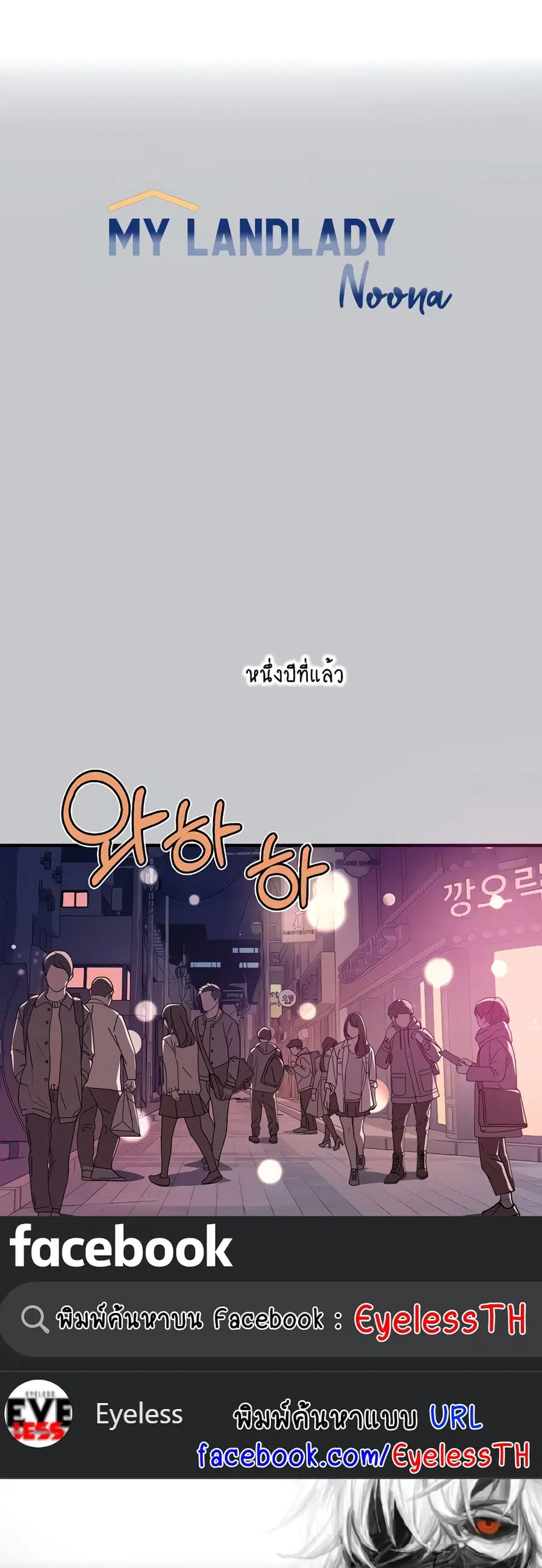 My Landlady Noona ตอนที่ 89 หน้า 1