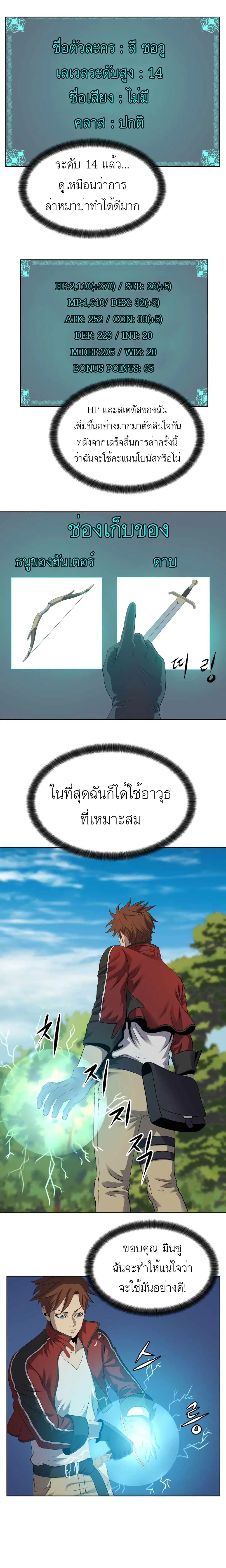 My Level’s the Best ตอนที่ 10 หน้า 2